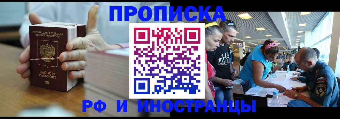 временная регистрация для всех в Благовещенске