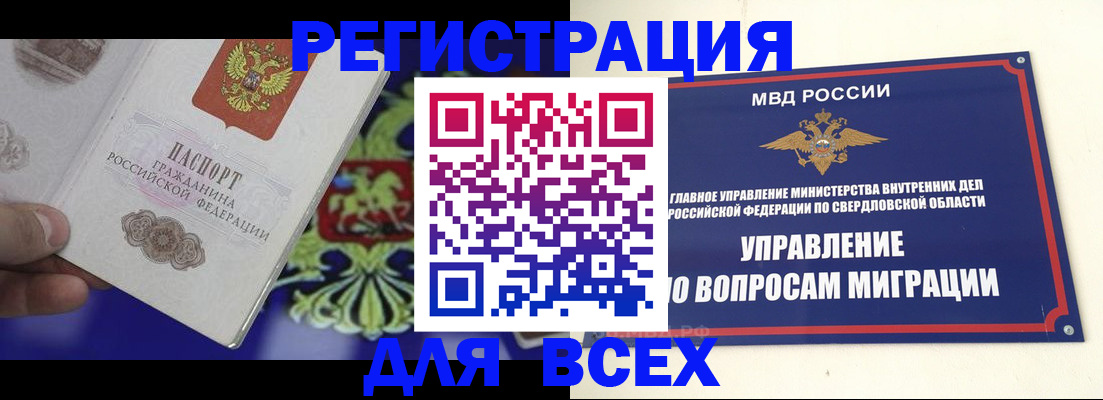 прописка для кредита в Благовещенске