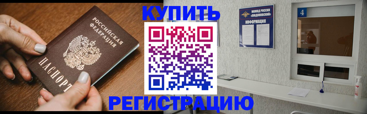 прописка гарантия в Благовещенске