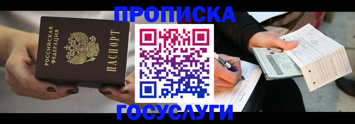 временная регистрация собственник в Благовещенске