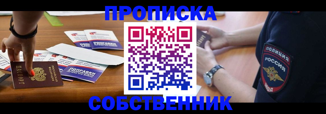 временная регистрация недорого в Благовещенске