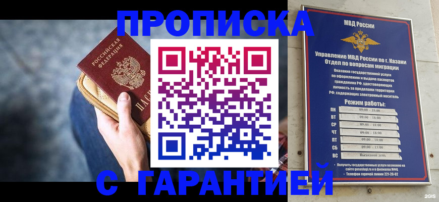 прописка поиск в Благовещенске