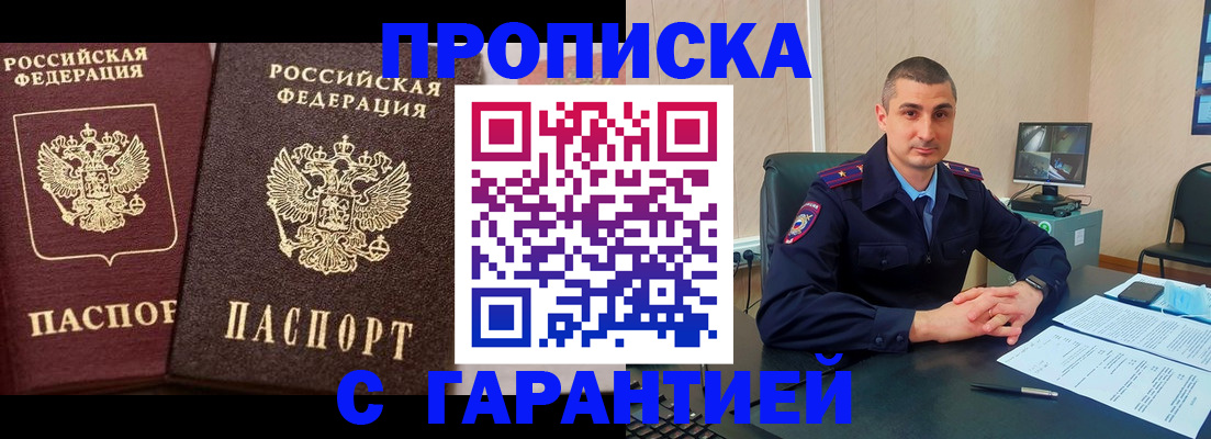 прописка в квартире в Благовещенске