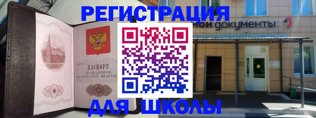 временная регистрация собственник в Благовещенске